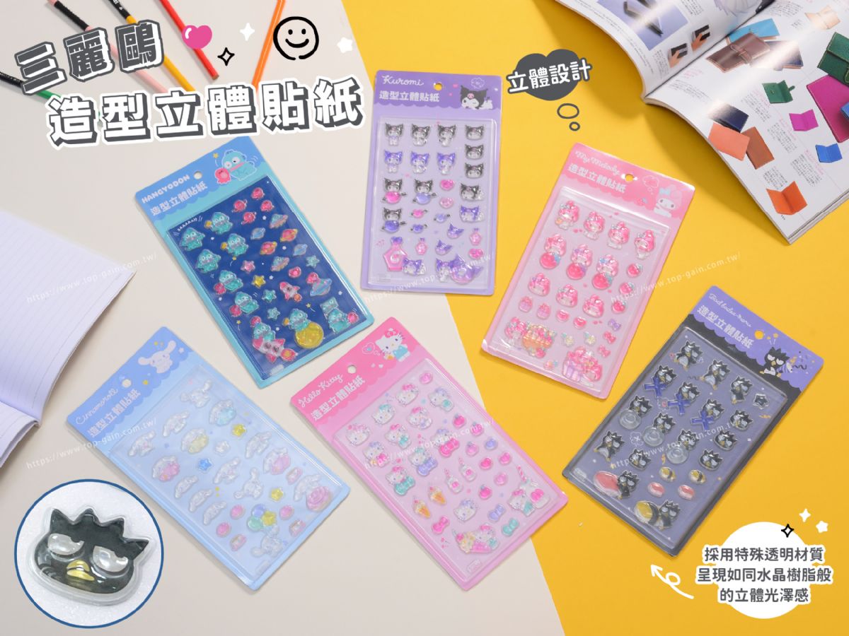 SANRIO 造型立體貼紙